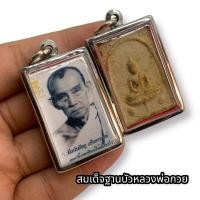 ราคา รูปถ่ายขาวดำหลวงพ่อกวย หลังสมเด็จฐานบัว เลี่ยมกรอบสแตนเลสอย่างดี พระเครื่องแบบเก่า สะสมเสริมสิริมงคล (19363032497)