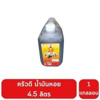 ราคา ครัวดีน้ำมันหอยนางรมแกลลอน ปริมาณ 4.5 ลิตร (18314532161)