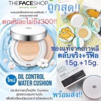 ราคา มีโค้ดลด100 พร้อมส่ง The Face Shop oil control water cushion (132513635)