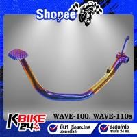 ราคา คันเบรค ขาเบรค WAVE100 WAVE110ตัวเก่า เวฟ100/110 ***สีทอง/ไทเท*** (9093482845)