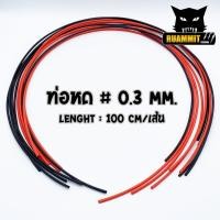 ราคา ท่อหด ทำเหยื่อปลอม ท่อหุ้มเบ็ด หุ่มสายไฟ (อุปกรณ์ทำเหยื่อปลอม) (4321719442)