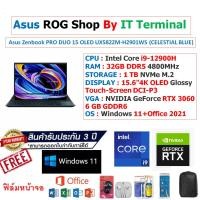 ราคา Notebook Asus ZENBOOK PRO DUO 15 OLED UX582ZM-H2901WS (CELESTIAL BLUE) (15685416718)