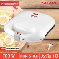 ราคา SHARP เครื่องทำแซนด์วิช รุ่น KZS-70W (478132938)