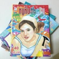 ราคา หนูหิ่น in the city เล่ม 40 (226022192)