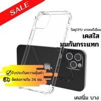ราคา ส่งจากไทย เคสใสiphoneเคสใสไอโฟนขอบกันกระแทกแบบ TPUพร้อมส่งจากไทย มีไอโฟนทุกรุ่น❗️เคสใส เคสไอโฟน (9114917383)