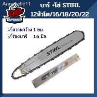 ราคา 2021 ทันสมัยที่สุดของขวัญ❁บาร์เลื่อยยนต์ ยี่ห้อ STIHL แท้! บาเลื่อยยนต์ พร้อมโซ่ STIHL ขนาด 12 นิ้ว 16 นิ้ว 18 นิ้ว 20 น (9695398555)