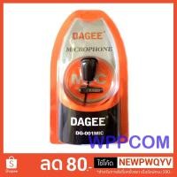 ราคา DAGEE ไมโครโฟน แบบหนีบ รุ่น DG-001 (1910690182)