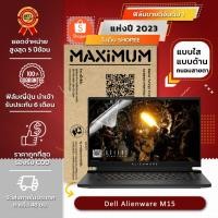 ราคา ฟิล์มกันรอย คอม โน๊ตบุ๊ค รุ่น Dell Alienware M15 (ขนาดฟิล์ม 15.6 นิ้ว : 34.5x19.6 ซม.) (17406543364)