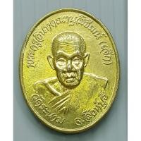 ราคา เหรียญ หลวงพ่อเจ็ก วัดระนาม จ.สิงห์บุรี รุ่น มหาลาภ (17567910560)