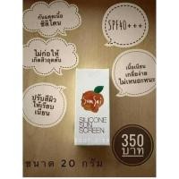 ราคา ครีมกันแดดส้มใส (746503419)