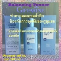 ราคา กิฟฟารีน โลชั่นเช็ดหน้า บาลานซิ่ง โทนเนอร์ Balancing Toner 100ml. (16527454467)
