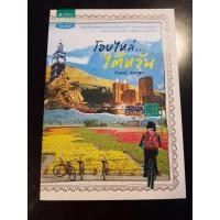 ราคา หนังสือมือสอง โอบไหล่ไต้หวัน / ลักษณ์ เกษมสุข (4676840452)