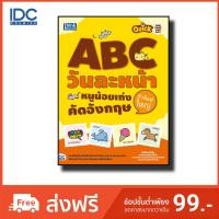หนังสือ Think Beyond ธิงค์บียอนด์ Quick One Page One Day ABC วันละหน้า หนูน้อยเก่งคัดอังกฤษตัวพิมพ์ใหญ่ (ISBN:8859099302470)