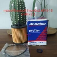 ราคา กรองเครื่องเชฟแคบติว่าเบนซิน2.4,ซาฟิร่า2.2 (6842423706)