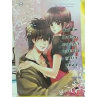 ราคา Bad boy brothers แหกกฎรักทดสอบใจลูกชายมาเฟีย (47682560)