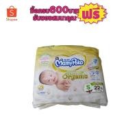 ราคา ผ้าอ้อมเด็ก มามี่โพโค ออแกรนนิก ไซต์S 22ชิ้น #1ห่อสุดคุ้ม (4833984433)