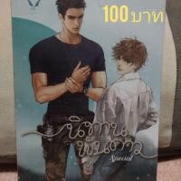 ราคา นิยายวายมือสอง สภาพดี (3642126380)