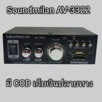 ราคา แอมป์ขยาย soundmilan AV 3322 (868982182)