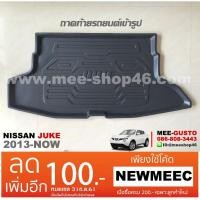 ราคา [พร้อมส่ง] ถาดวางของท้ายรถยนต์เข้ารูป Nissan Juke [2013-ปัจจุบัน] (826267647)