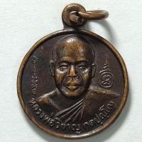 ราคา เหรียญกลมเล็ก หลวงพ่อวิชาญ วัดสระเศรษฐี จ.นครสวรรค์ ปี 2539 เนื้อทองแดง (21956967999)