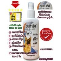 ราคา เชนการ์ด2แบบสเปรย์200ซีซีกำจัดเห็บหมัด ไล่เห็บหมัด สุนัข หมาเห็นผลดีเยี่ยมกลิ่นหอม ไม่ฉุนแถมฟรีผงดับกลิ่นยูชินขนาด50กรัม (21317244471)