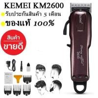 ราคา Greatshopping ค่าส่งถูก พร้อมส่ง !!! Kemei KM2600 ปัตตาเลี่ยนไร้สายเครื่องมือตัดผมมืออาชีพ KM-2600 (8704811139)