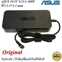 ราคา Asus Adapter สายชาร์จ Notebook Asus 19.5V 9.23A หัวขนาด 5.5*2.5 mm 180W Slim Original อะแดปเตอร์ของแท้ Asus (18553779313)
