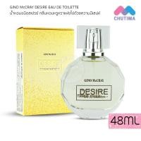 ราคา น้ำหอม จีโน่ แม็คเครย์ ดีไซเออร์ โอ เดอ ทอยเล็ต GINO MCCRAY DESIRE EAU DE TOILETTE 48ML. (23970190256)