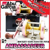 ราคา รอกตกปลา ABU GARCIA AMBASSADEUR ROCKET 6500/6501 TH PINK (สีชมพู) (14259130963)