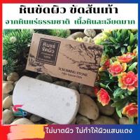 ราคา หิน หินแร่ธรรมชาติ หินขัดผิว หินขัดตัว หินขัดขี้ไคล หินสปา หินขัดส้นเท้าแตก หินแท้จากแร่ธรรมชาติ เนื้อสีขาว ละเอียด (2437687685)