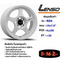 ราคา Lenso Wheel RD4 ขอบ 15x7.0" 4รู100 ET+35 สีW ล้อแม็ก ขอบ 15 (11134524672)