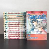 ราคา จอมคนแดนฝัน 14 เล่มจบ ฮิคาวะ เคียวโกะ (18101378827)