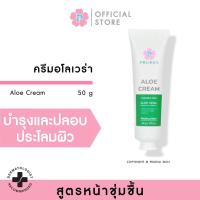 ราคา PRUKSA ALOE CREAM 50 G พฤกษา ครีมอโลเวล่าเนื้อเนียน ช่วยปลอบประโลมผิว (21362177829)