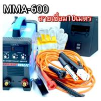 ราคา ตู้เชื่อม ตู้เชื่อมไฟฟ้าBKK MMA-600S พร้อมอุปกรณ์สายเชื่อม 10 เมตร- (6165716444)