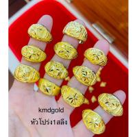 ราคา KMDGold แหวนทองแท้96.5% 1สลึง ลายหัวโปร่งจิกเพชร ทองแท้ พร้อมใบรับประกัน(แจ้งไซส์ทางแชทได้ค่ะ) (7336675792)