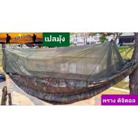 ราคา เปลมุ้ง เปลสนามมีมุ้งในตัว เปลมุ้งทหาร (21688191002)