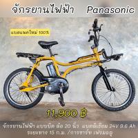 ราคา จักรยานไฟฟ้าญี่ปุ่นมือสอง (21293063915)