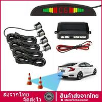 ราคา ซ็นเซอร์ถอยหลังติดรถยนต์4จุด แบบมีจอบอกระยะ parking sensor สาย เซนเซอร์ถอยหลัง ระบบเรดาร์รถ Car Auto Radar detectors (13054901751)