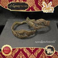 ราคา กำไลพญานาค งานทองเหลือง ปรับขนาดได้ (22676188801)