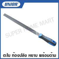 ราคา Unior ตะไบ ท้องปลิง หยาบ พร้อมด้าม ขนาด 4 ถึง 12 นิ้ว รุ่น 761HB #ตะไบหยาบ #ตะไบพร้อมด้าม #ตะไบท้องปลิง (21246240427)