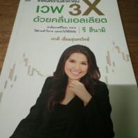 ราคา เทคนิคตามล่าหาหุ้นเวฟ 3X ด้วยคลื่นเอลเลียต (1873423678)