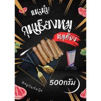 ราคา กุนเชียงหมู รสหมูฮ้อง (17796209138)