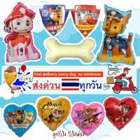 ราคา paw patrol balloon ลูกโป่งกระดูก ลูกโป่งวันเกิด ลูกโป่งpaw patrol ลูกโป่งกระดูกหมา Dog balloon ลูกโป่งหมา Bone balloon (3606552119)