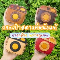 ราคา 【กระเป๋าสตางค์ทรงกล้อง】กระเป๋าตังค์หนังวัวแท้ใบสั้น สำหรับใส่เหรียญเก็บเงิน น่ารักตัดเย็บอย่างดี ใช้ได้ทั้งผู้หญิงผู้ชาย (15267431414)