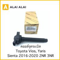 ราคา [B071] คอยล์จุดระเบิด Toyota Vios, Yaris, Sienta 2014-On (23833633042)