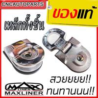 ราคา หูยึดกะบะลายเนอร์ พื้นปูกระบะ 1 ตัว MAXLINER (แม็กลายเนอร์ ) ของแท้ เหล็ก และ ABS แบบผูกเชือกได้ (4333822472)