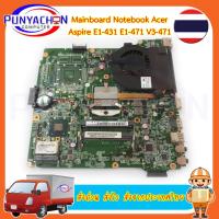 ราคา Mainboard Notebook ACER Aspire E1-431 E1-471 V3-471 สภาพ 90 เปอร์ มือ 2 พร้อมใช้งาน ส่งด่วน ส่งไว ส่งจากประเทศไทย (23957279228)