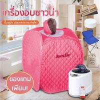 ราคา ตู้อบซาวน่าพับเก็บได้ (อบไอน้ำ อบสมุนไพรไอน้ำ อบหลังคลอด+ของแถมเพียบ!) แดง (2894436393)