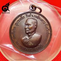 ราคา เหรียญพระอาจารย์ วัน อุตตโม หลังพระนาคปรก สกลนคร รับประกันแท้ ไม่มีกล่อง (13113501737)