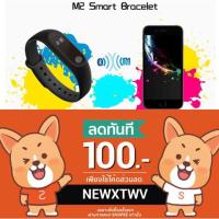 ราคา สายรัดข้อมือ ออกกำลังกาย M2 (สินค้าพร้อมส่งมีเก็บเงินปลายทาง) (1610966207)